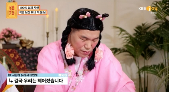 /사진=KBS Joy &#039;무엇이든 물어보살&#039;