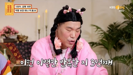 /사진=KBS Joy &#039;무엇이든 물어보살&#039;