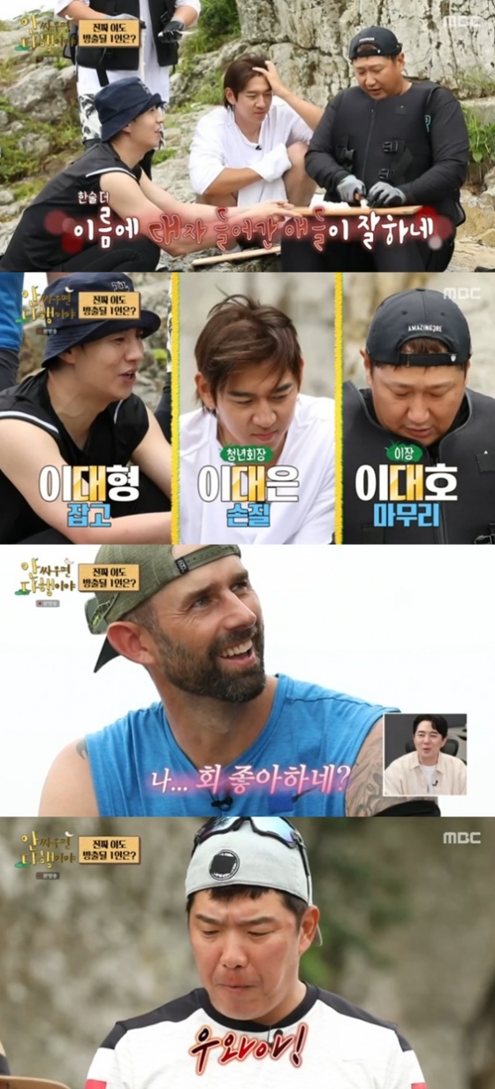 /사진=&#039;안싸우면 다행이야&#039; 화면 캡처