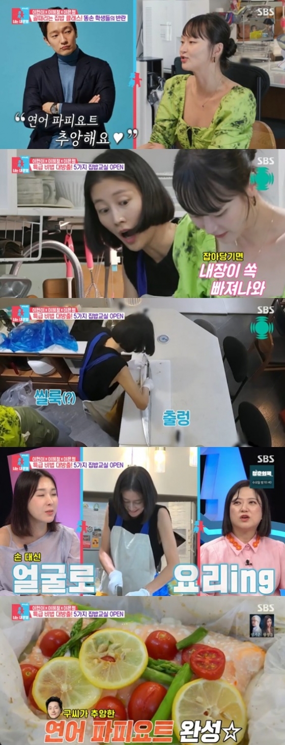 /사진=&#039;동상이몽 시즌2-너는 내 운명&#039; 화면 캡처