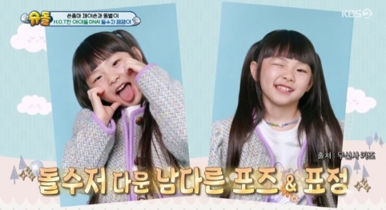 /사진= &#039;슈퍼맨이 돌아왔다&#039; 화면 캡처
