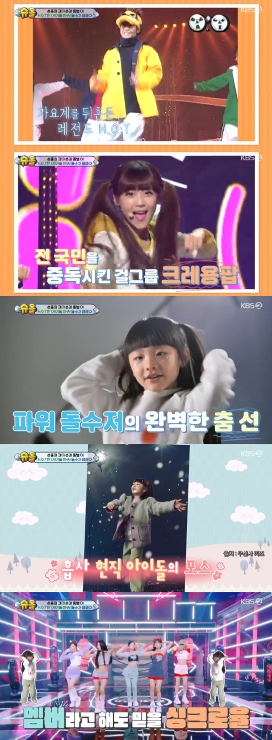/사진= &#039;슈퍼맨이 돌아왔다&#039; 화면 캡처