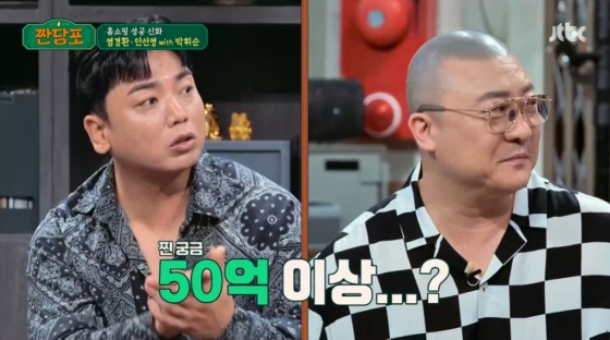 /사진=JTBC &#039;짠당포&#039;