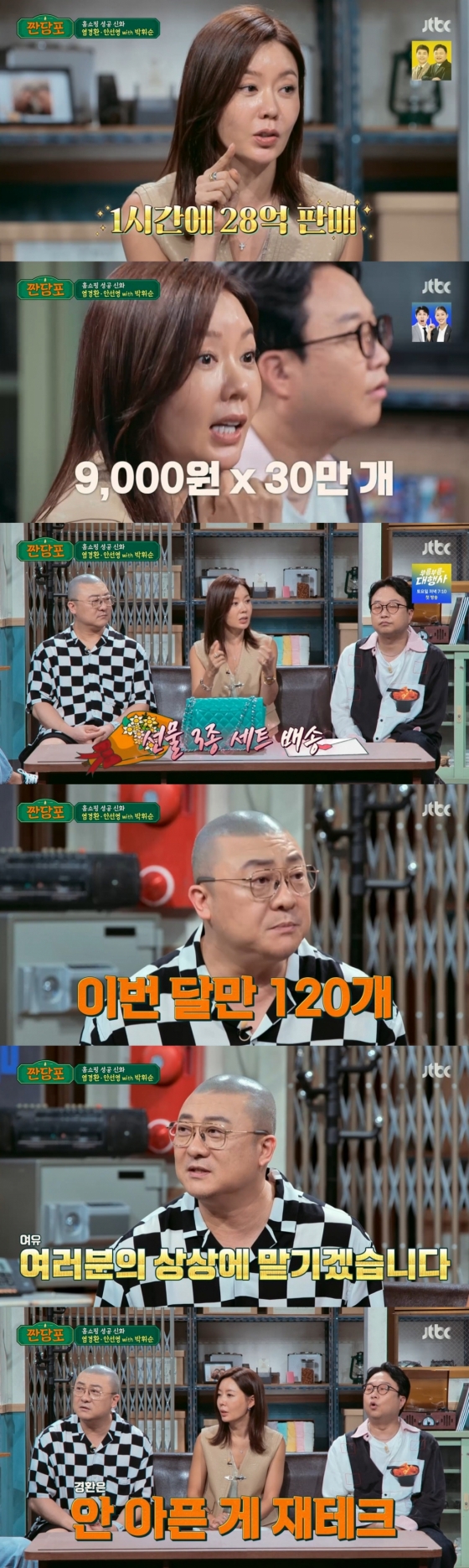 /사진=JTBC &#039;짠당포&#039;