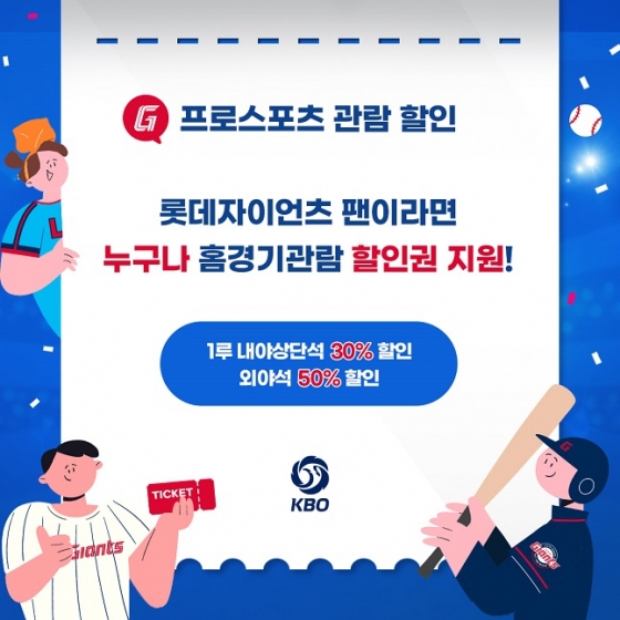 /사진=롯데 자이언츠 제공