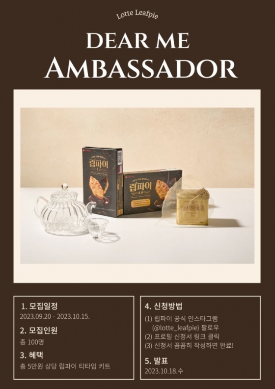 립파이 초코 소비자 홍보대사 모집 포스터
