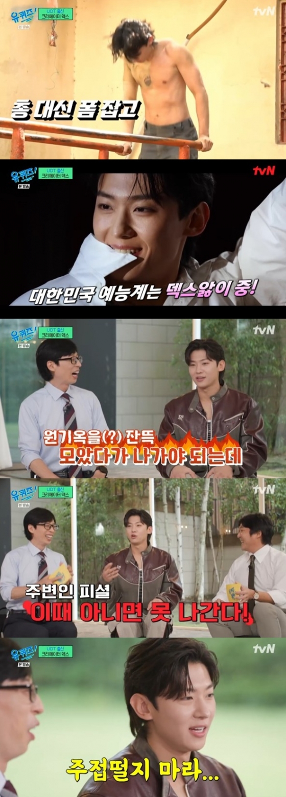 /사진=&#039;유 퀴즈 온 더 블럭&#039; 화면 캡처