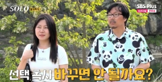 /사진=&#039;나는 솔로&#039; 화면 캡처