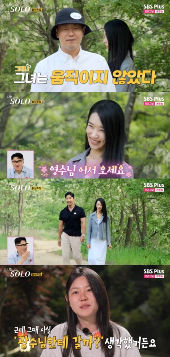 /사진=&#039;나는 솔로&#039; 화면 캡처