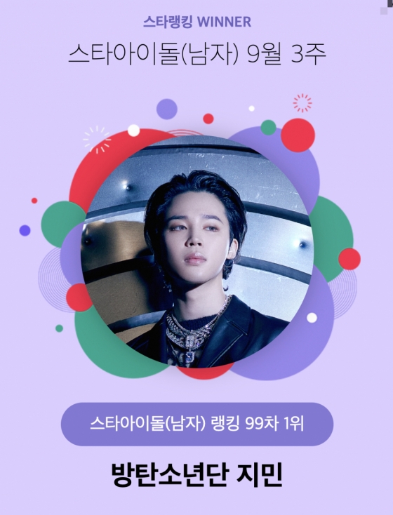 /사진제공=스타랭킹