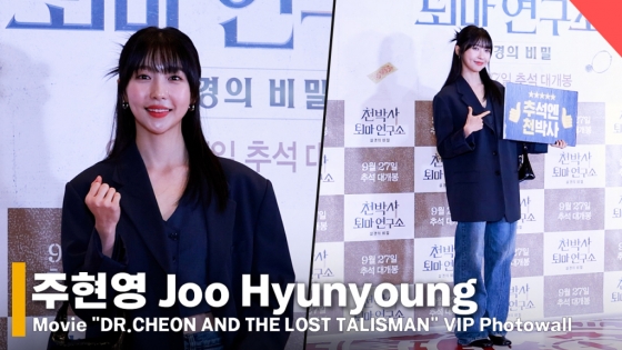 주현영