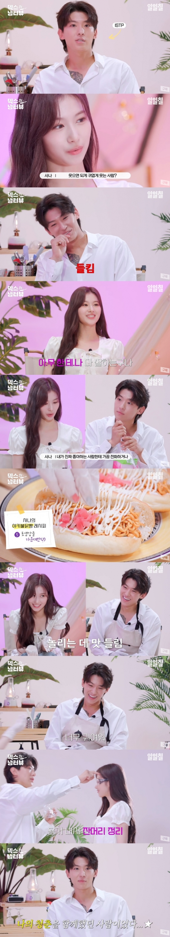 /사진=유튜브 '덱스의 냉터뷰' 영상 캡처