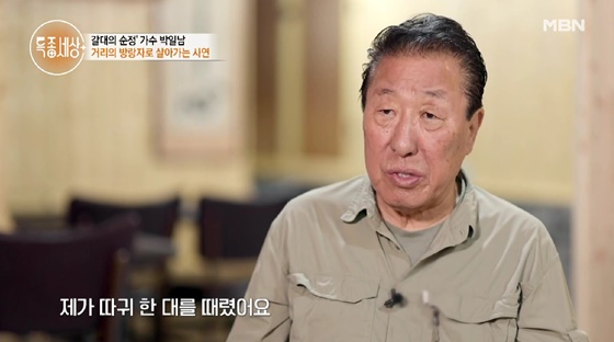 /사진=MBN 방송화면