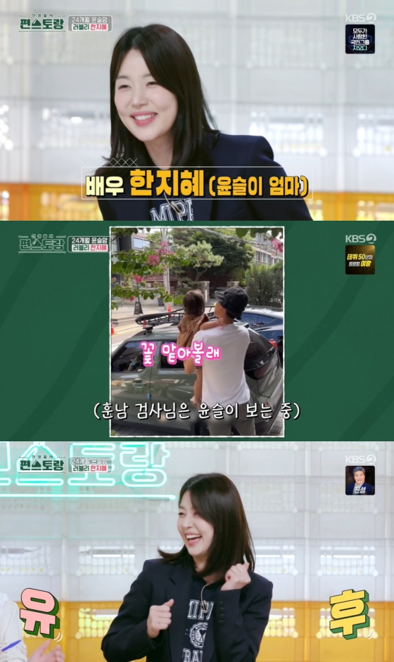 /사진=KBS 2TV &#039;편스토랑&#039; 방송 캡처