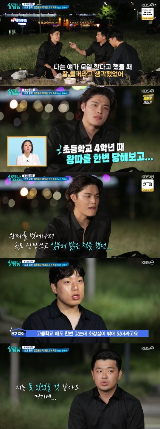 /사진='살림남' 방송화면 캡쳐
