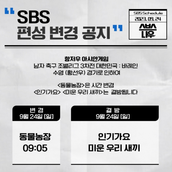 /사진제공=SBS