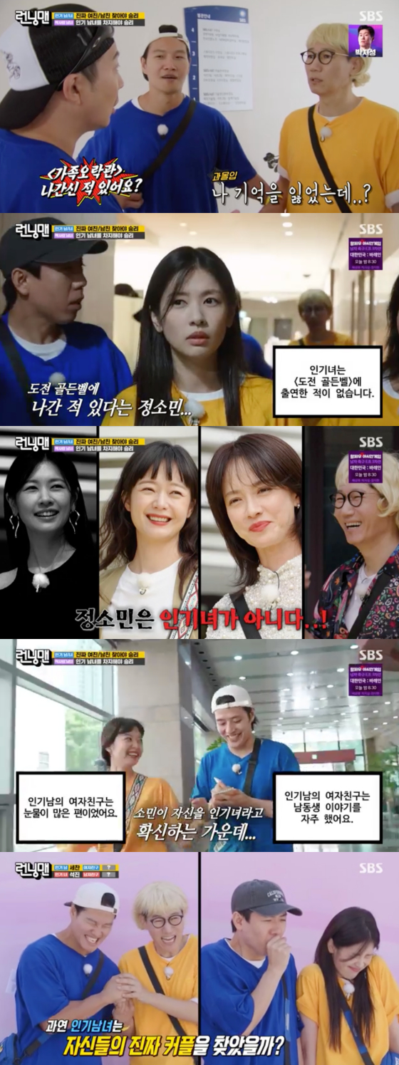/사진=SBS &#039;런닝맨&#039; 방송 화면 캡처