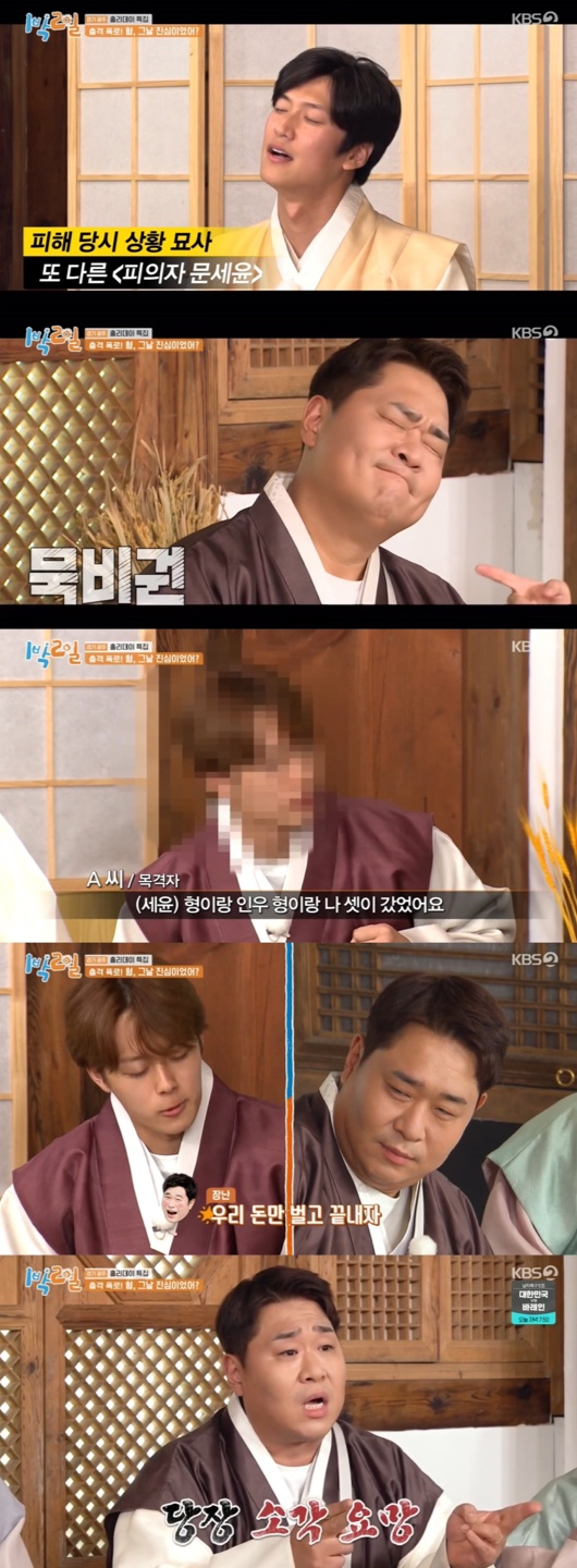 /사진=&#039;1박2일&#039; 방송화면 캡쳐