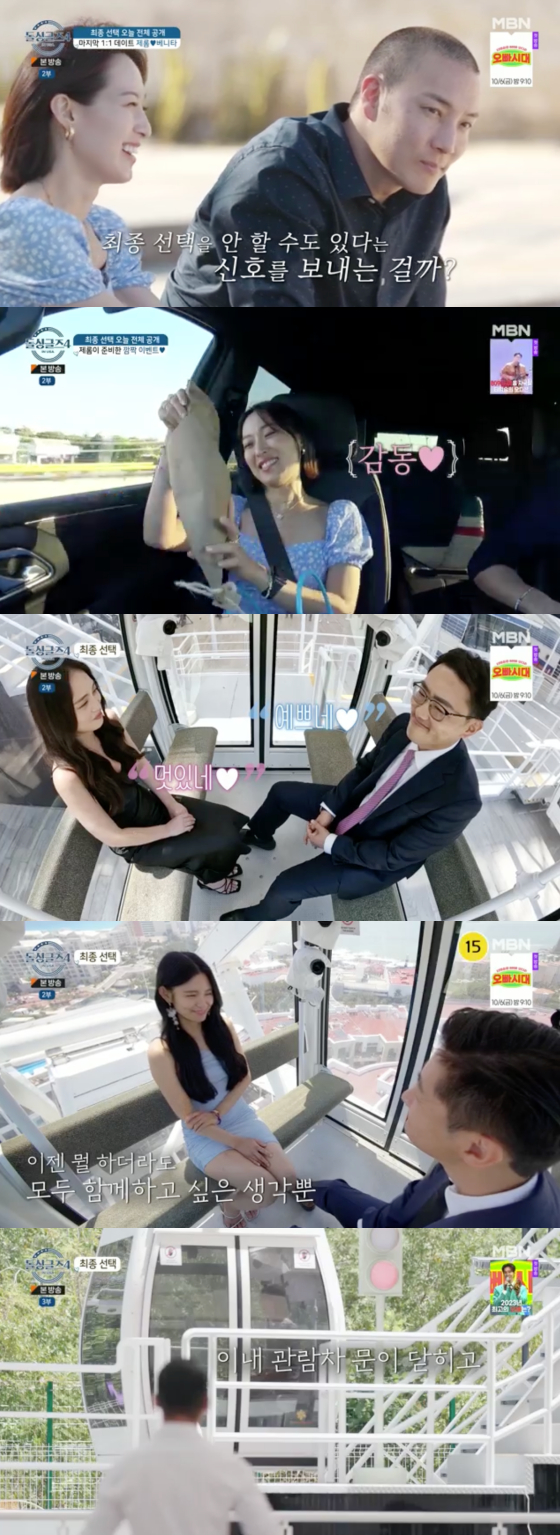 /사진=MBN &#039;돌싱글즈4&#039; 방송 화면 캡처