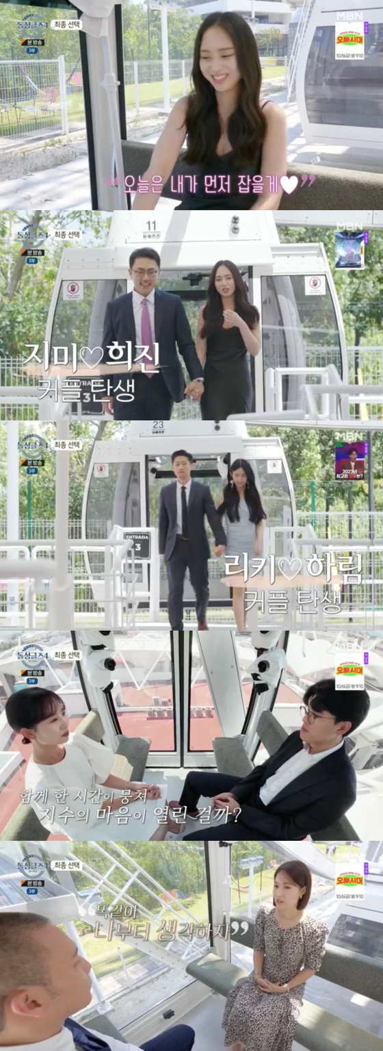 /사진=MBN &#039;돌싱글즈4&#039; 방송 화면 캡처