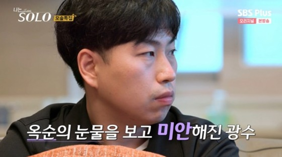 &#039;나는솔로&#039; 12기 광수 /사진=SBS플러스 방송화면