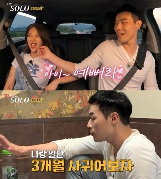 &#039;나는솔로&#039; 10기 옥순, 영식 /사진=SBS플러스 방송화면