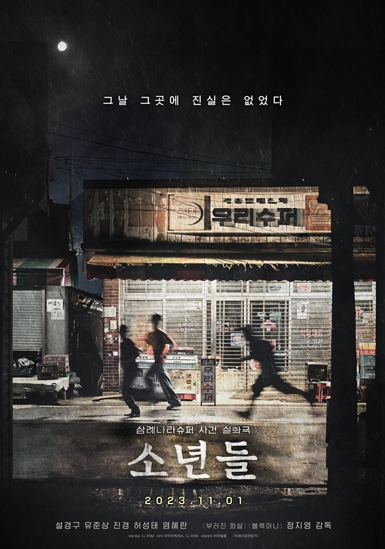 영화 소년들 /사진=CJ ENM