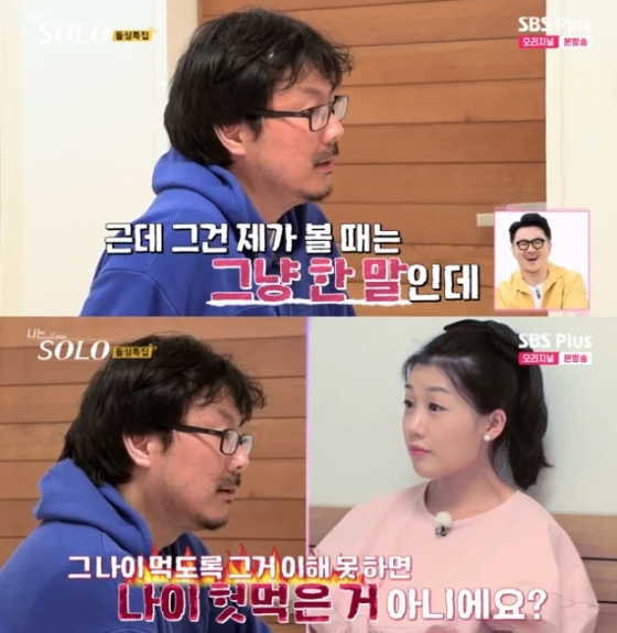 /사진=ENA, SBS PLUS &#039;나는 솔로&#039; 16기 방송 캡처 