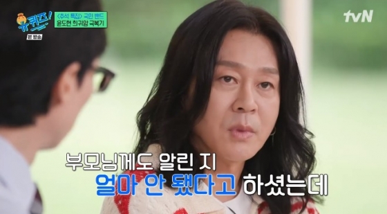 /사진=&#039;유 퀴즈 온 더 블록&#039; 화면 캡처