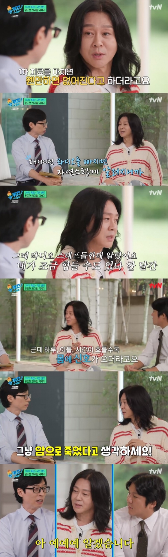 /사진=&#039;유 퀴즈 온 더 블록&#039; 화면 캡처