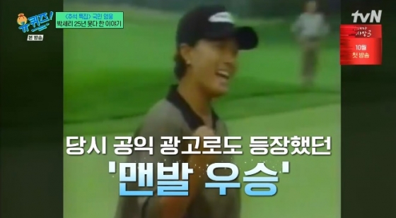 /사진=&#039;유 퀴즈 온 더 블록&#039; 화면 캡처