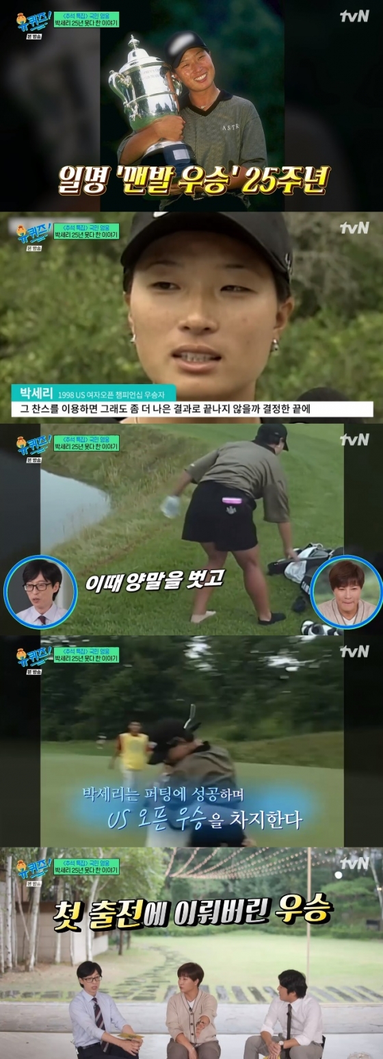 /사진=&#039;유 퀴즈 온 더 블록&#039; 화면 캡처