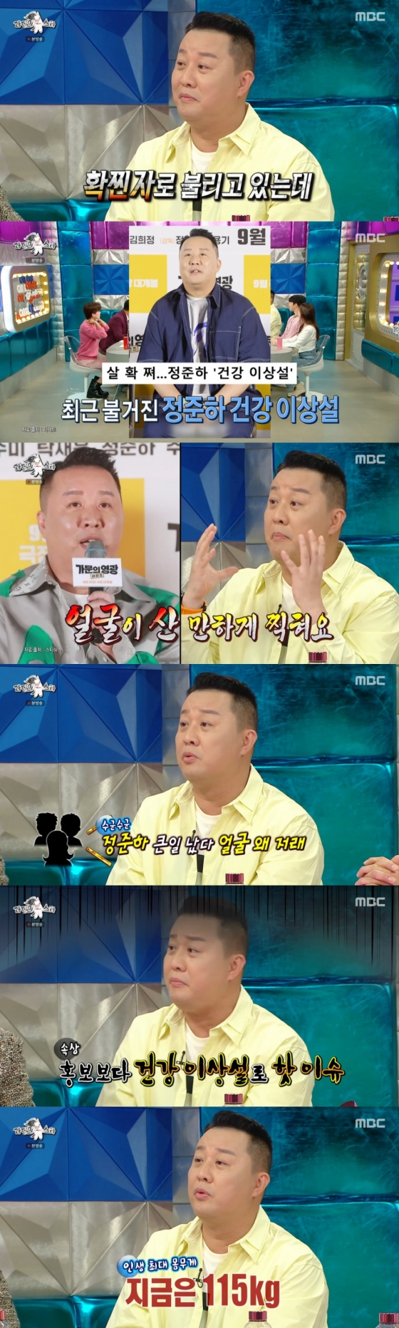 정준하 /사진=MBC &#039;라디오스타&#039;