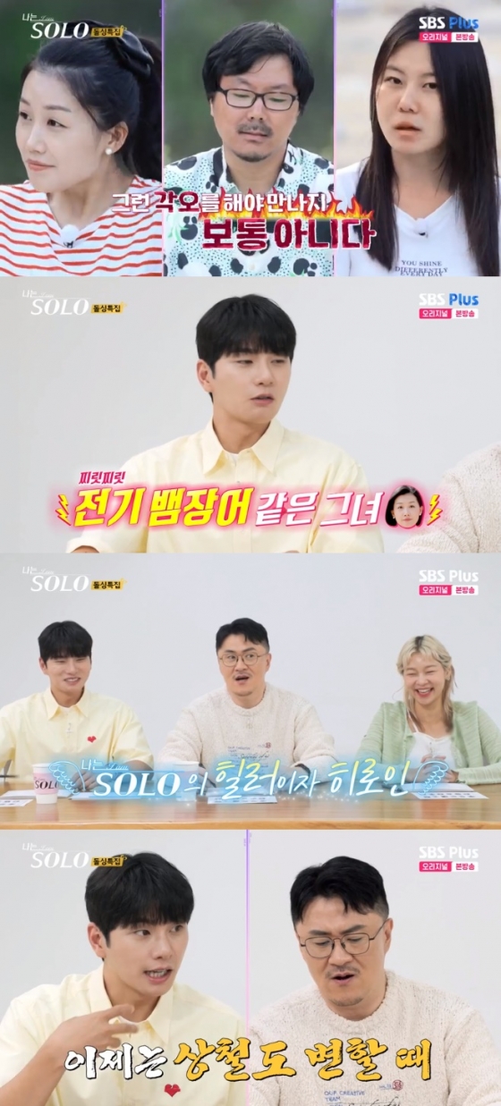 /사진=&#039;나는 솔로&#039; 화면 캡처