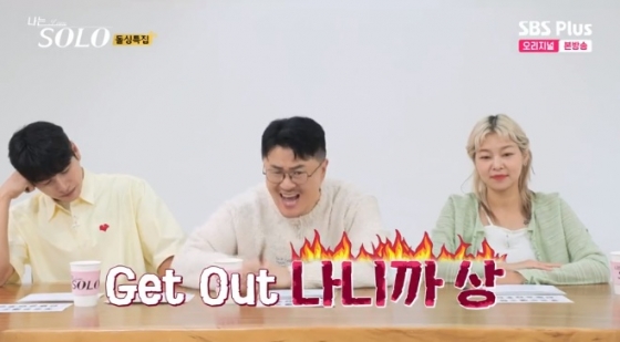 /사진=&#039;나는 솔로&#039; 화면 캡처