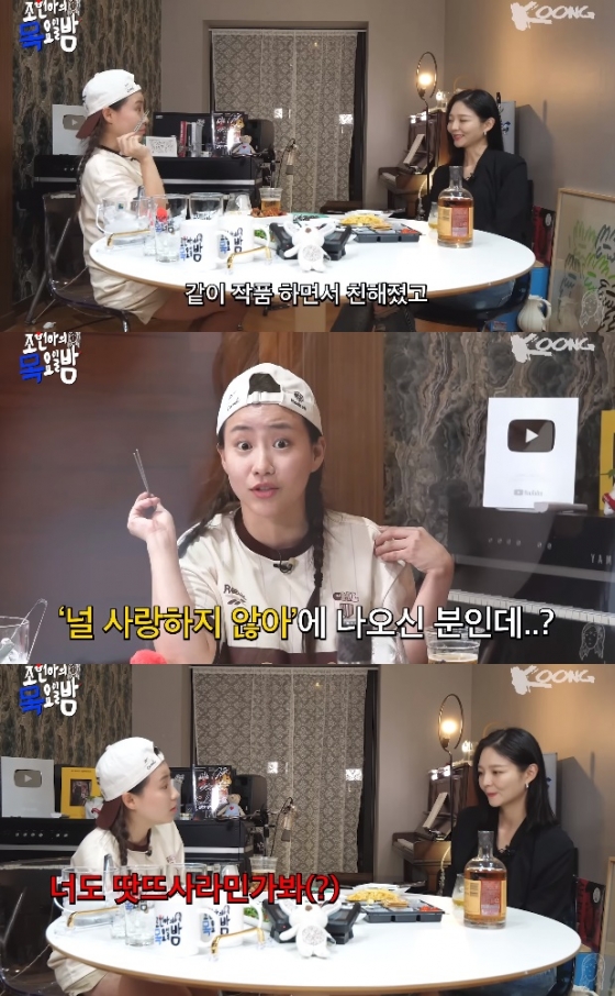 /사진=&#039;조현아의 목요일 밤&#039; 화면 캡처