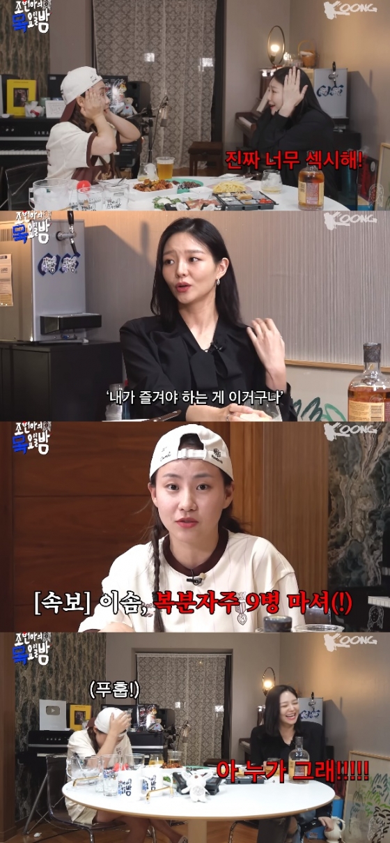 /사진=&#039;조현아의 목요일 밤&#039; 화면 캡처