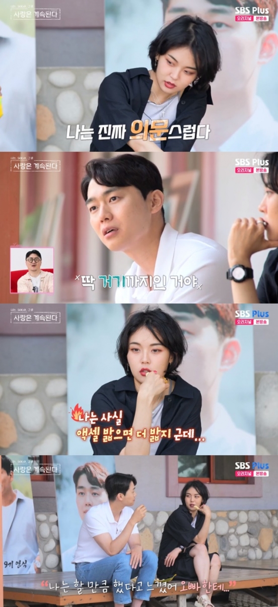 /사진=&#039;나는 솔로, 그 후 사랑은 계속된다&#039; 화면 캡처