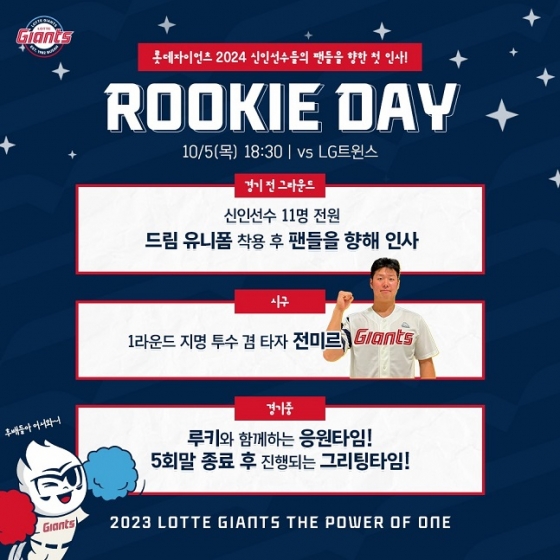 /사진=롯데 자이언츠 제공