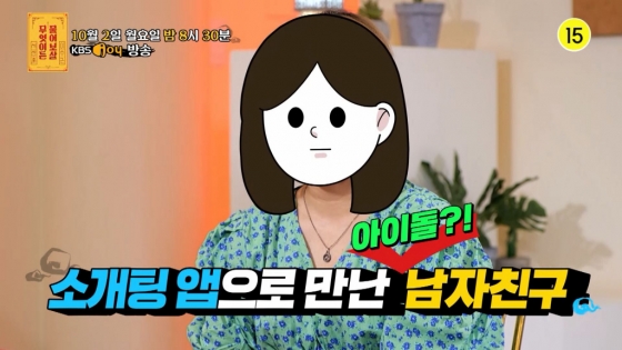 /사진=KBS Joy &#039;무엇이든 물어보살&#039;