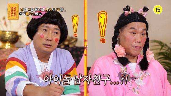 /사진=KBS Joy &#039;무엇이든 물어보살&#039;