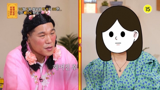 /사진=KBS Joy &#039;무엇이든 물어보살&#039;