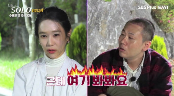 /사진=SBS플러스 방송화면