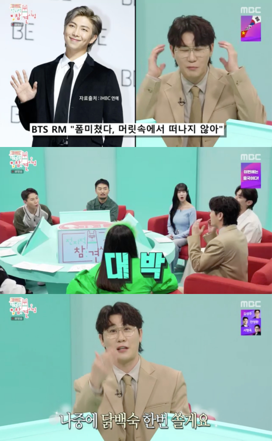 /사진=MBC &#039;전지적 참견 시점&#039; 방송 화면 캡처