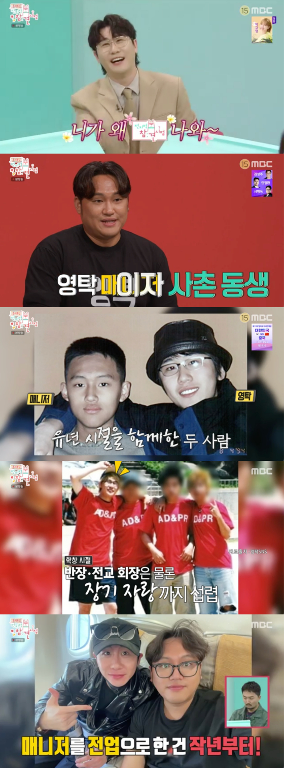 /사진=MBC &#039;전지적 참견 시점&#039; 방송 화면 캡처