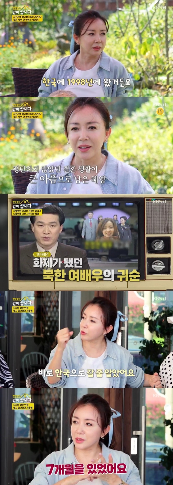 김혜영 / 사진=KBS 1TV 박원숙의 같이 삽시다