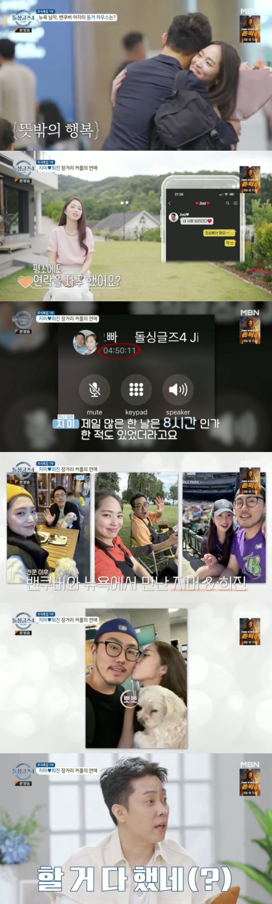 /사진=MBN &#039;돌싱글즈4&#039; 방송 화면 캡처