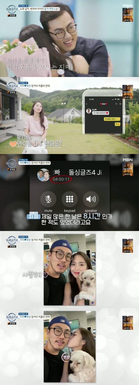 /사진=MBN &#039;돌싱글즈4&#039; 방송 화면 캡처