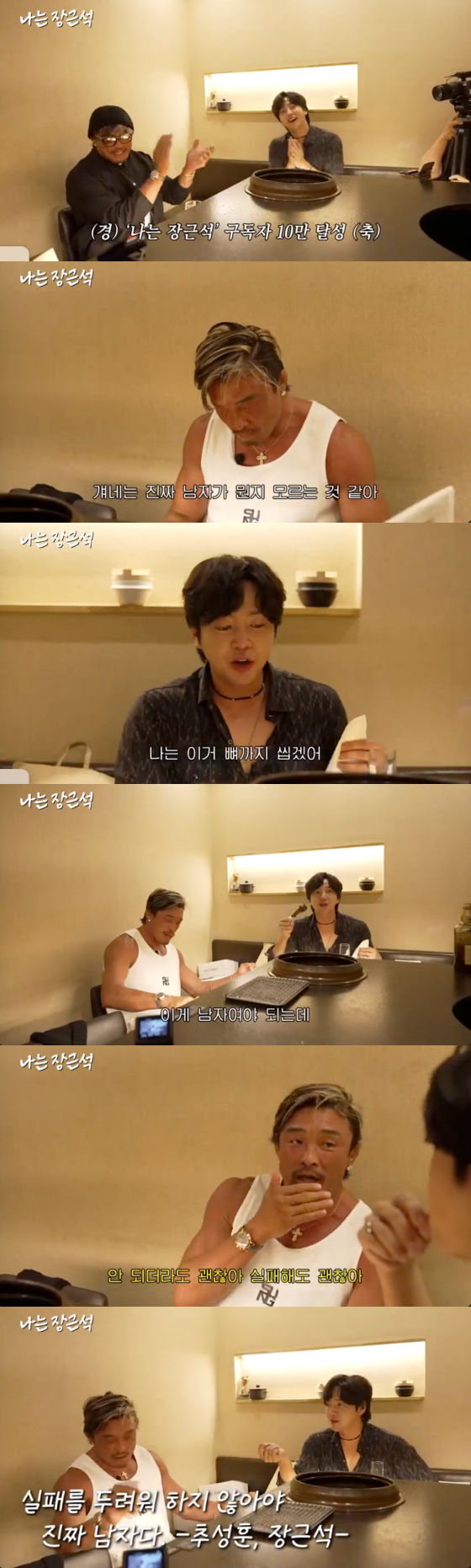 /사진=유튜브 채널 &#039;나는 장근석&#039; 캡처