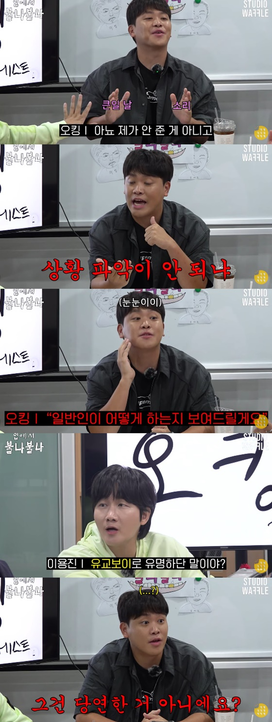 오킹 /사진=스튜디오 와플 입에서 불나불나
